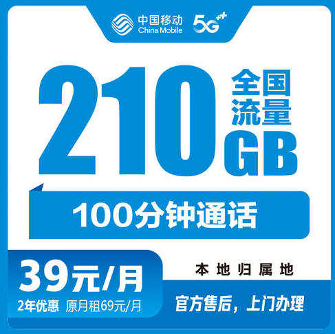 深圳手机流量卡移动套餐高性价比