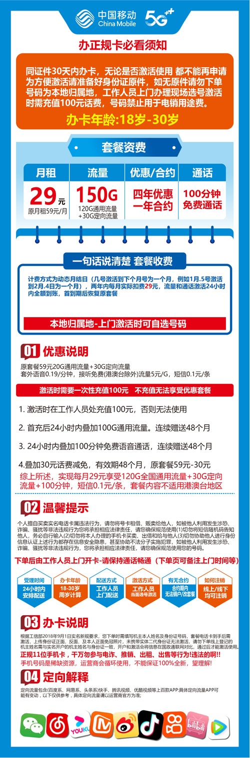 29元广州流量卡资费