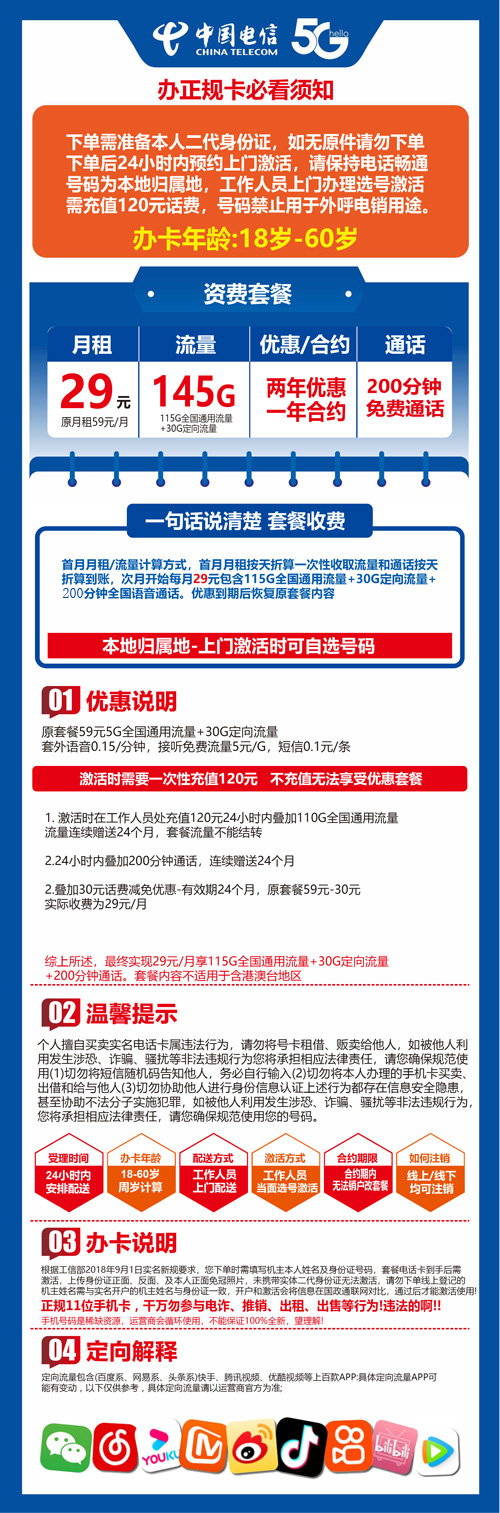 杭州电信流量卡资费