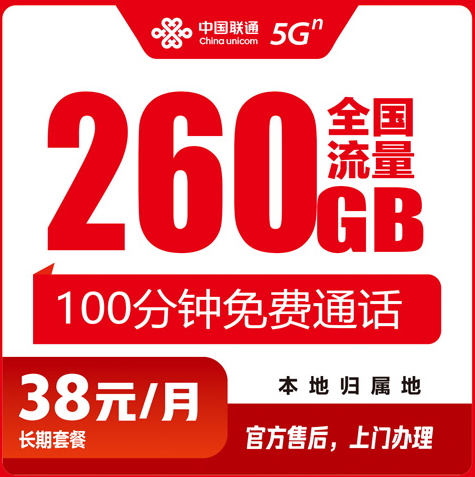 佛山专属！联通260G大流量卡，38元解锁“流量自由”