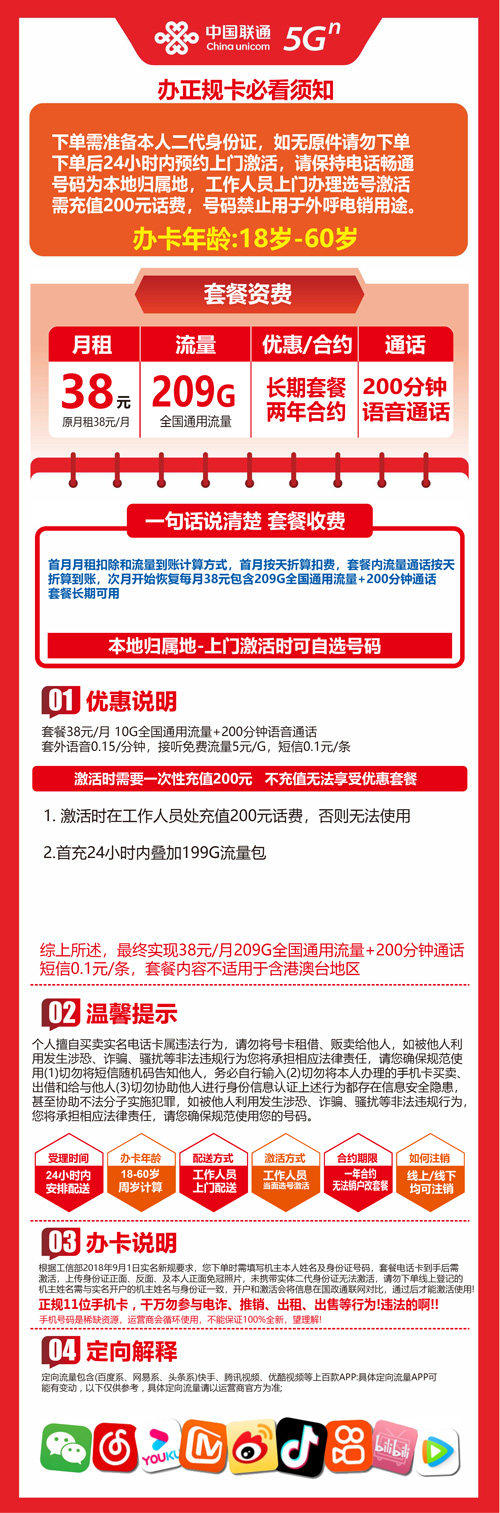 重庆联通大流量卡套餐资费 重庆联通大流量卡套餐资费