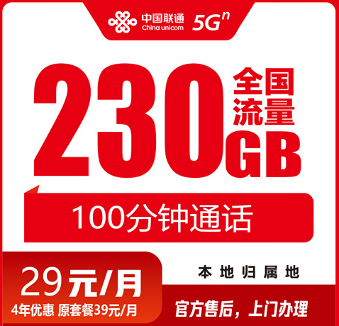 宜宾高性价比流量卡推荐29元230G通用