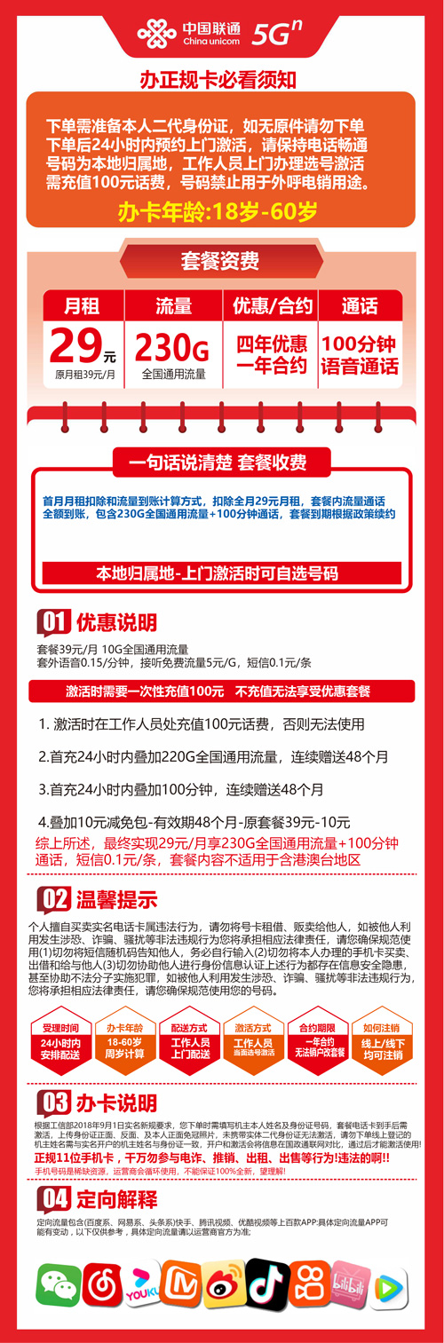 宜宾联通流量卡套餐详情