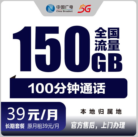 厦门广电流量卡39元150G +150分钟