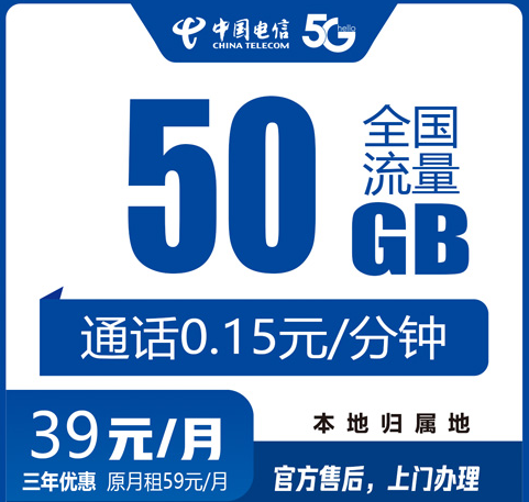 宿迁电信流量卡39元50G