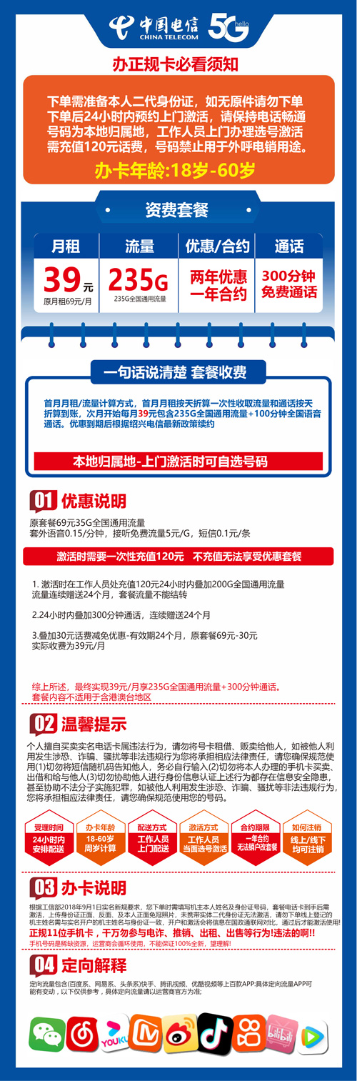 绍兴电信流量卡套餐详情