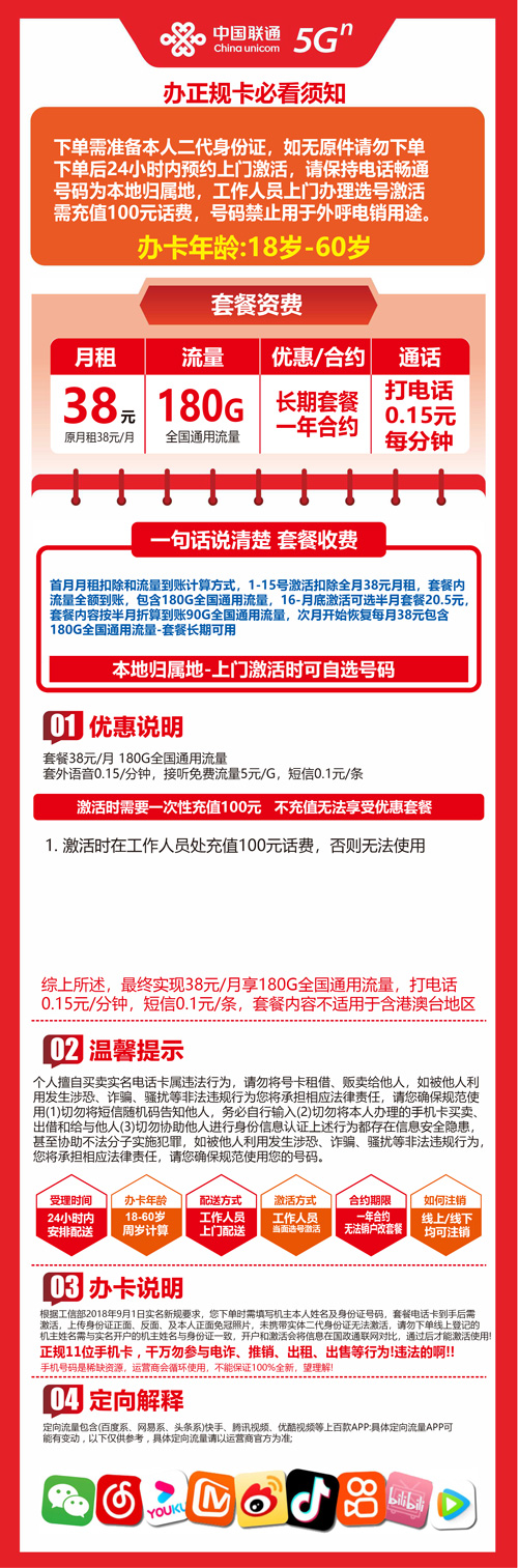 揭阳联通流量卡资费详情 揭阳联通流量卡资费详情