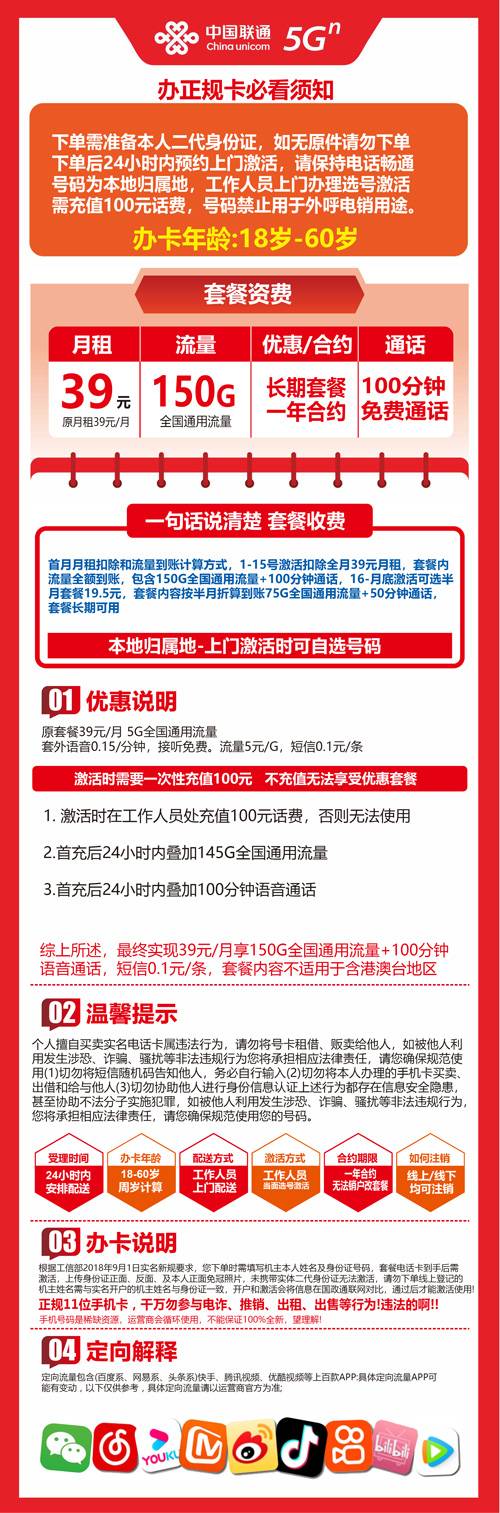 温州联通流量卡套餐详情