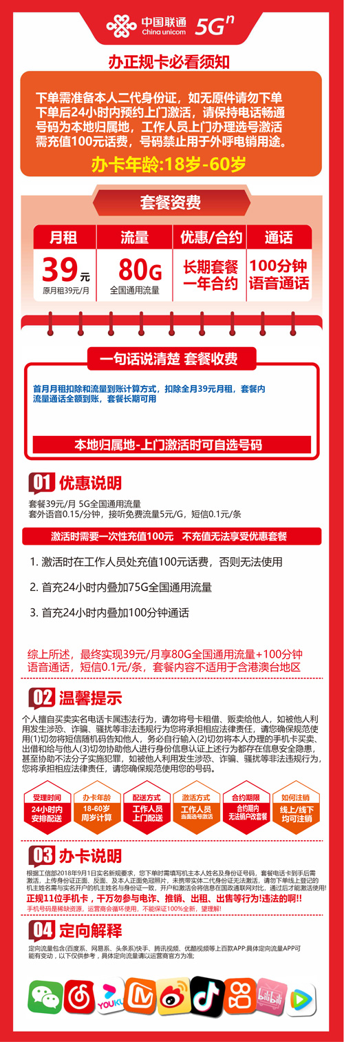 西安联通流量卡资费详情