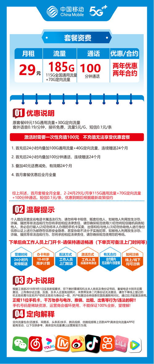 移动流量卡资费