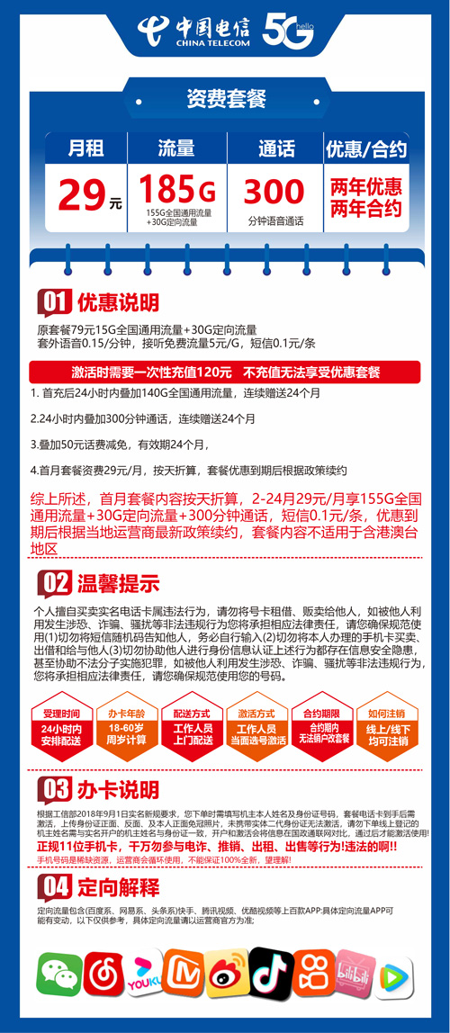 嘉兴电信流量卡