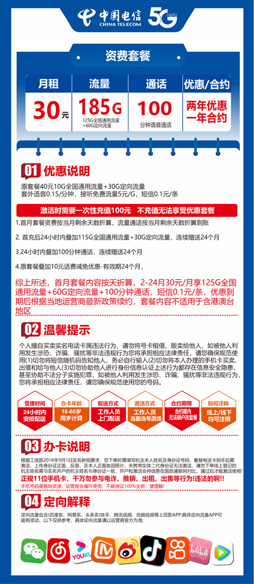 佛山电信流量卡资费详情