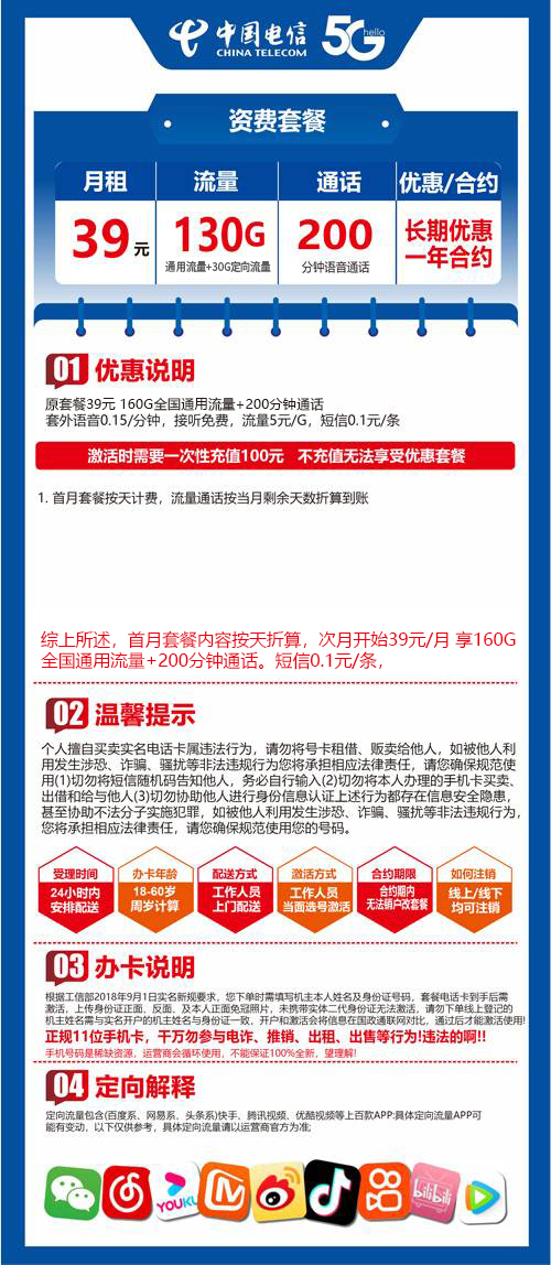 武汉电信流量卡套餐详情