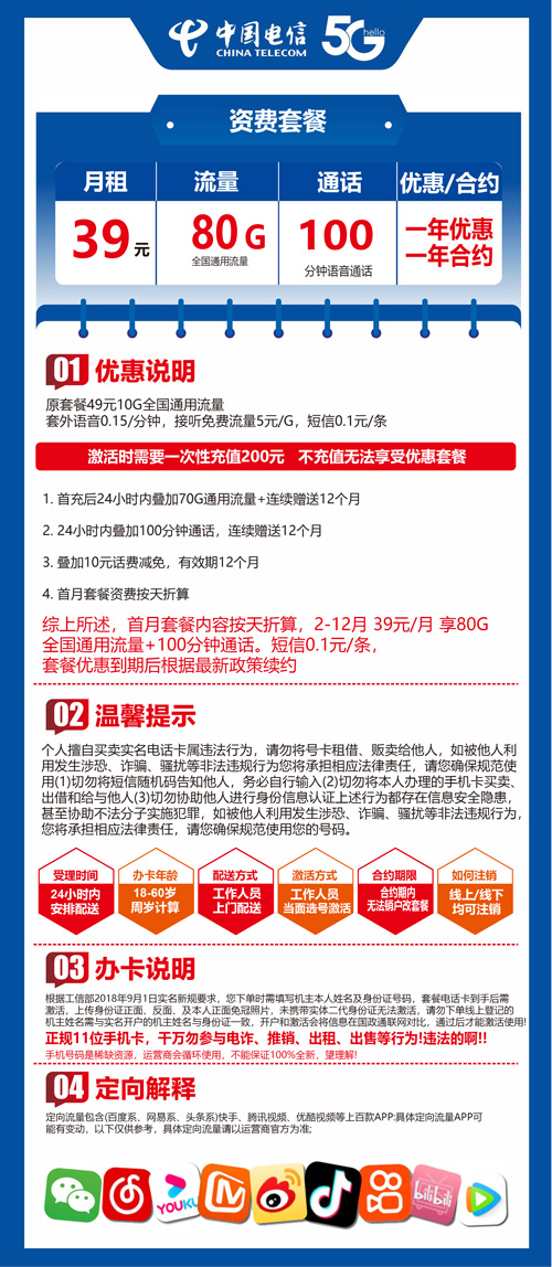 徐州流量卡套餐详情