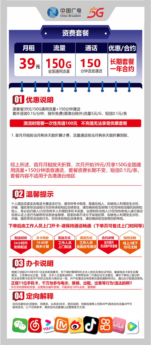 天津广电流量卡资费详情